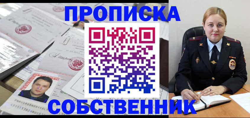 временная регистрация купить в Навашино